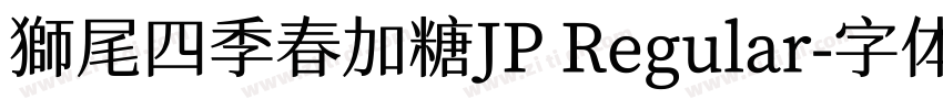 獅尾四季春加糖JP Regular字体转换